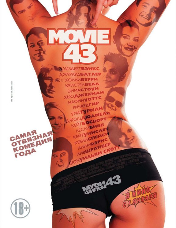 movie43-russisches-Filmplakat