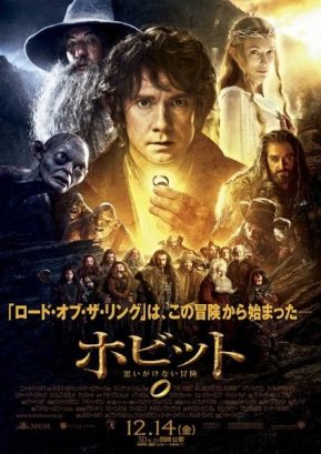 hobbit-Filmplakat-japanisch